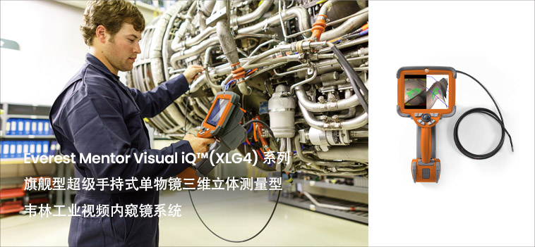 韋林工業視頻內窺鏡檢測示意圖 工業視頻內窺鏡原理_結構_推薦產品介紹