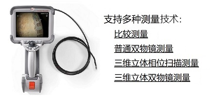 韋林工業(yè)內(nèi)窺鏡支持多種測(cè)量技術(shù) 韋林工業(yè)內(nèi)窺鏡支持多種測(cè)量技術(shù)