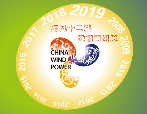 北京國(guó)際風(fēng)能發(fā)揮暨展覽會(huì)(CWP) 北京國(guó)際風(fēng)能發(fā)揮暨展覽會(huì)(CWP)