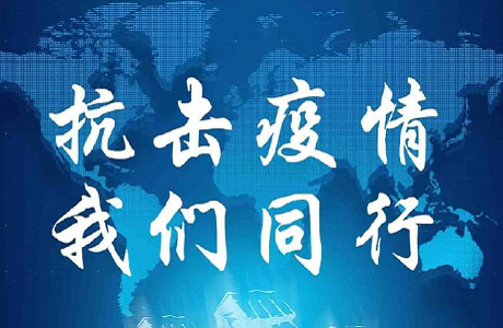 抗擊新發地疫情,北京韋林公司與您并肩同行 抗擊新發地疫情,北京韋林公司與您并肩同行