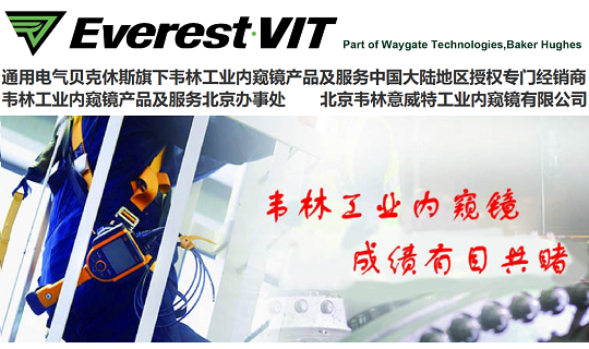 北京韋林意威特工業(yè)內(nèi)窺鏡有限公司 北京韋林意威特工業(yè)內(nèi)窺鏡有限公司