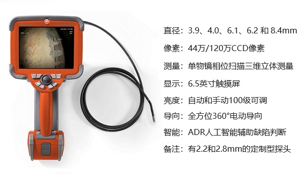 韋林工業內窺鏡 Everest MViQ 的產品外觀和主要參數 韋林工業內窺鏡 Everest MViQ 的產品外觀和主要參數