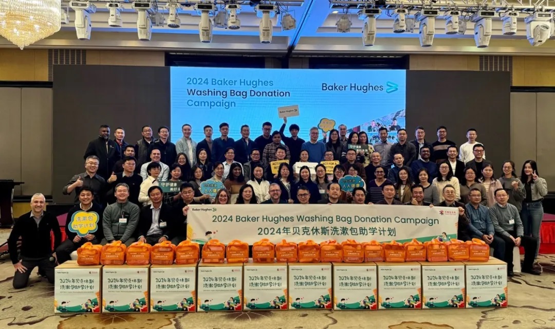 貝克休斯洗漱包助學活動 貝克休斯洗漱包助學活動