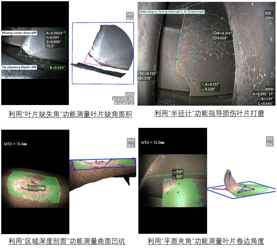 葉片缺失角、半徑計、區(qū)域深度剖面、平面夾角等測量模式 葉片缺失角、半徑計、區(qū)域深度剖面、平面夾角等測量模式