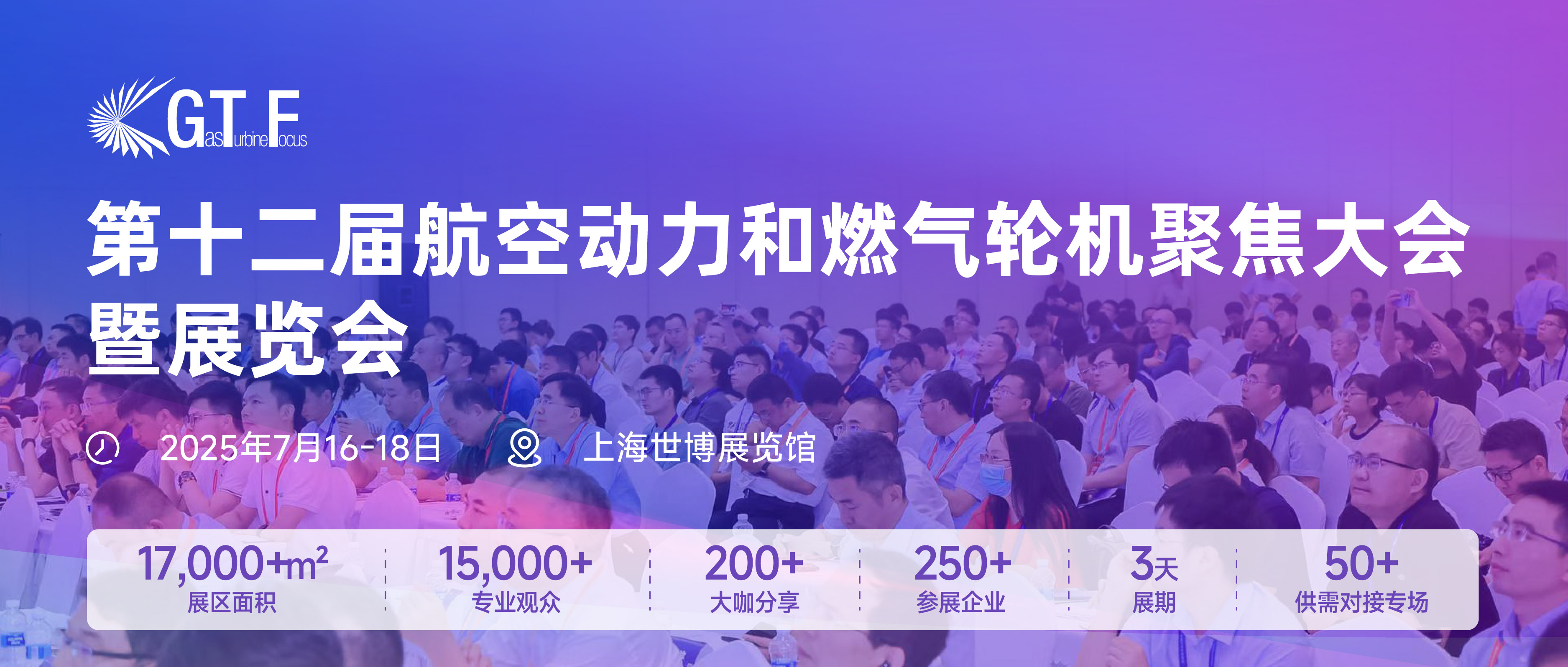 第十二屆航空動力和燃氣輪機聚焦大會暨展覽會 第十二屆航空動力和燃氣輪機聚焦大會暨展覽會