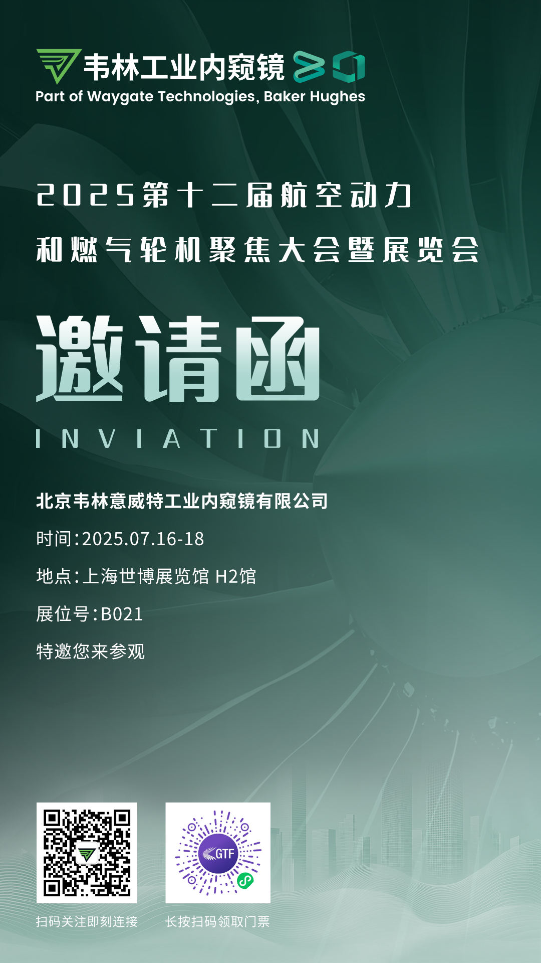韋林工業內窺鏡誠邀各界嘉賓蒞臨B021展位 韋林工業內窺鏡誠邀各界嘉賓蒞臨B021展位