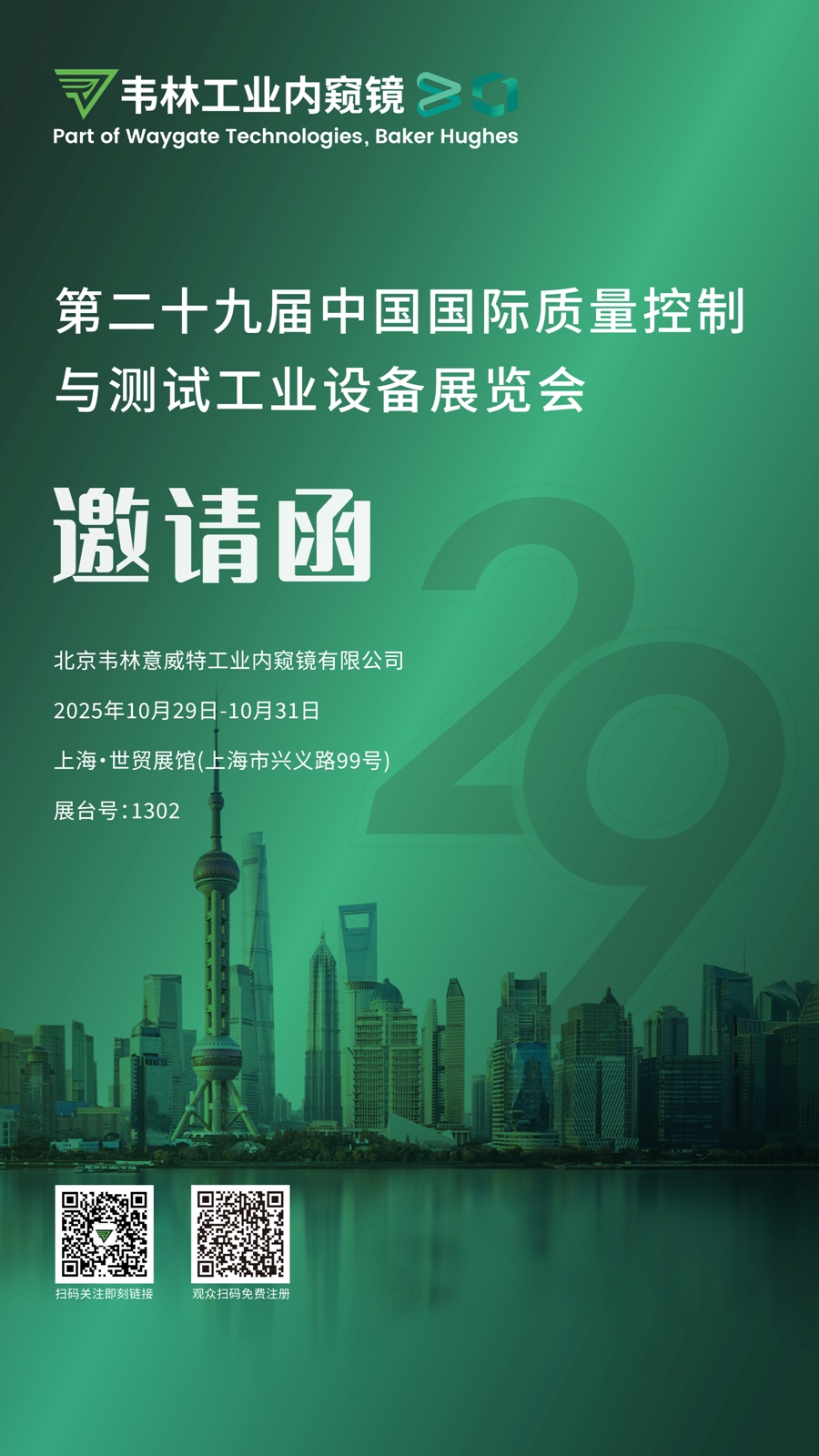 韋林工業(yè)內(nèi)窺鏡邀您相聚2025上海QC展 韋林工業(yè)內(nèi)窺鏡邀您相聚2025上海QC展