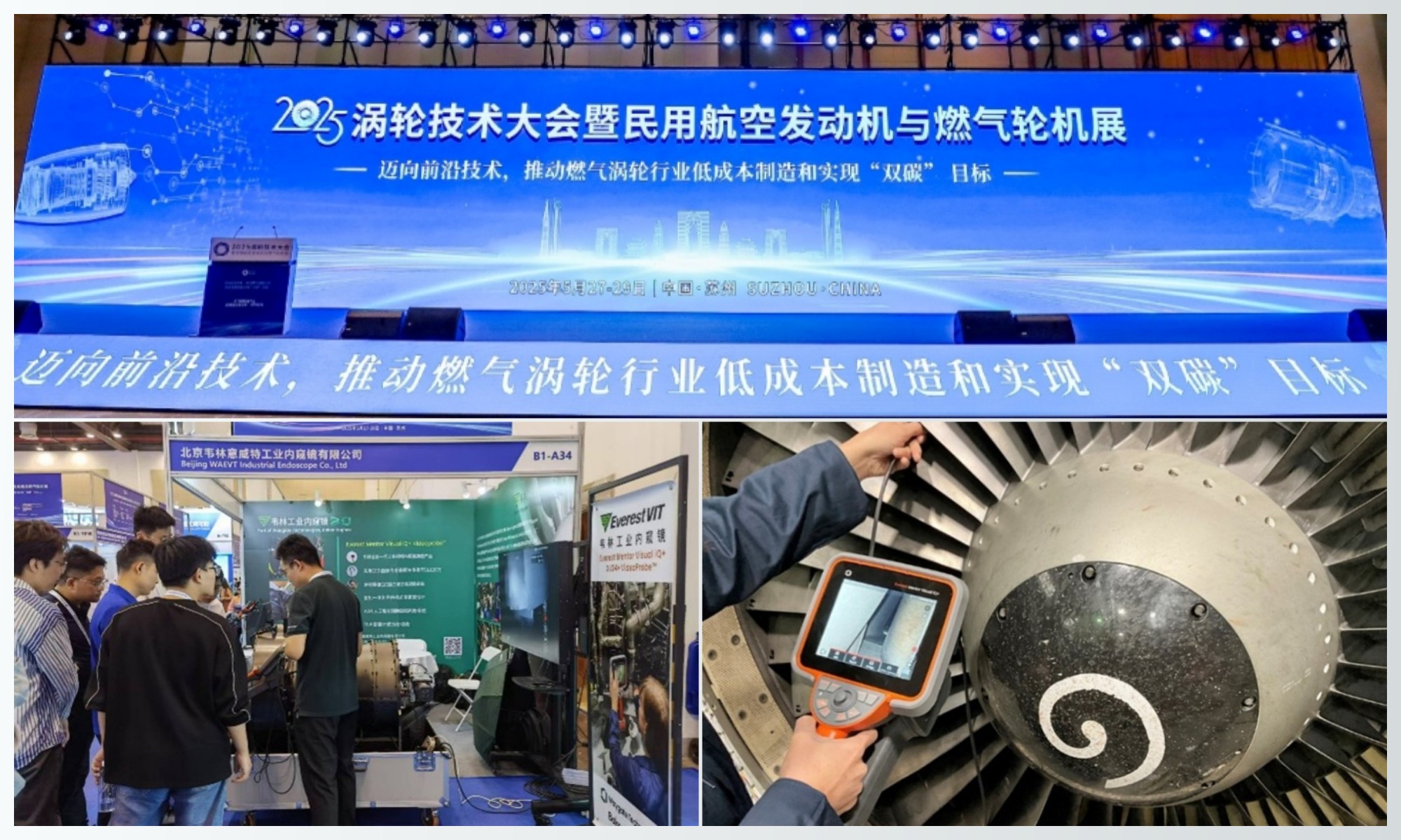 韋林工業(yè)內(nèi)窺鏡亮相2025渦輪技術(shù)大會暨民用航空發(fā)動機與燃?xì)廨啓C展覽會